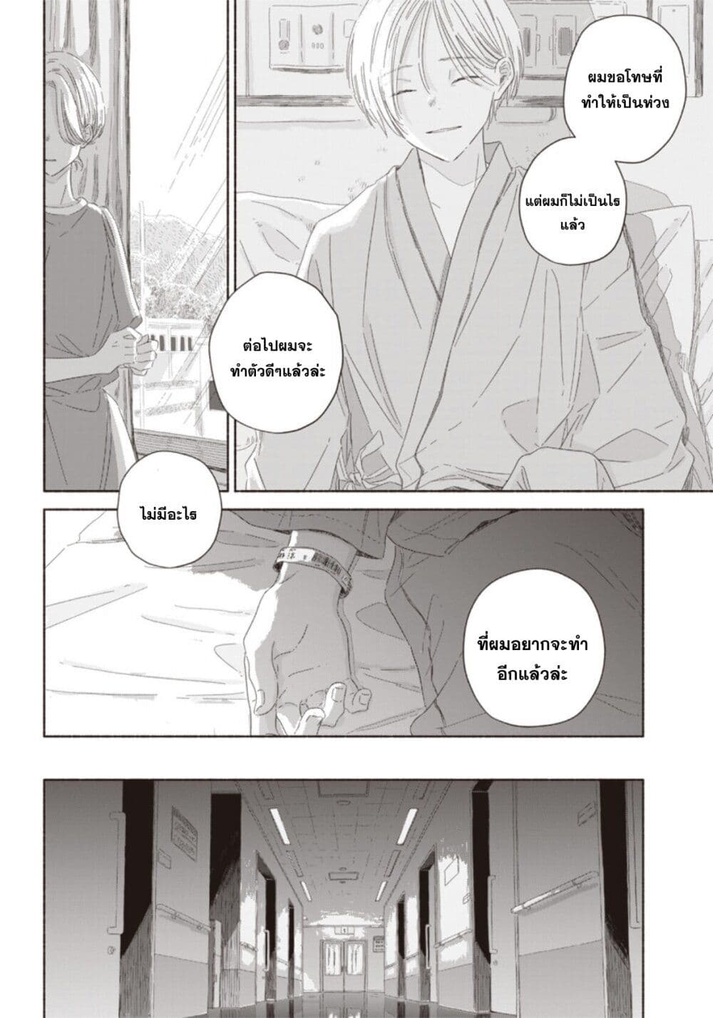 Summer Ghost page 4