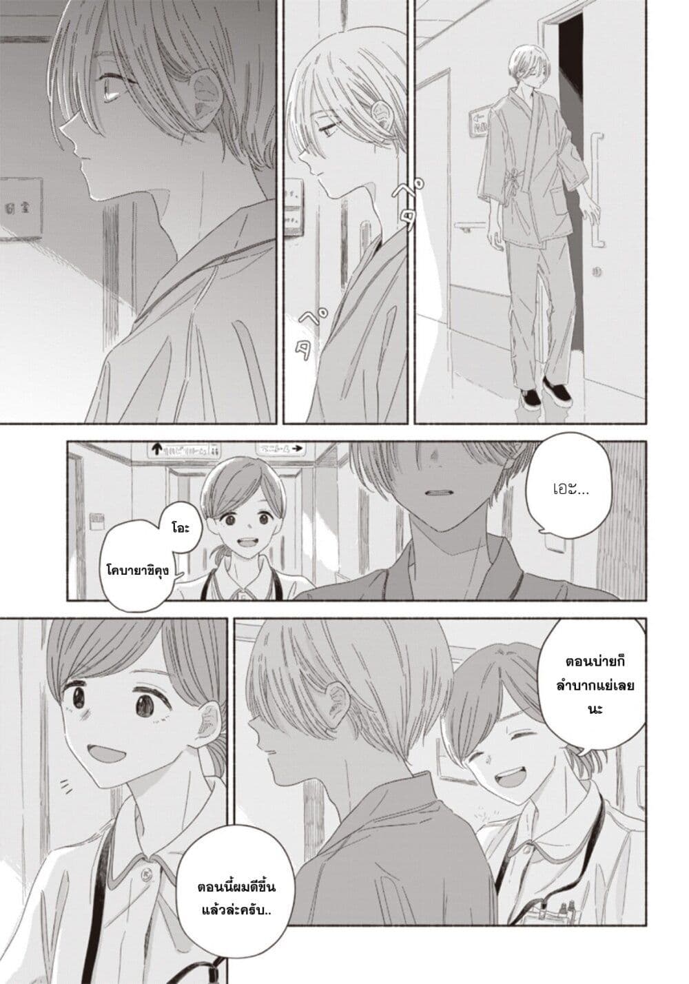 Summer Ghost page 5