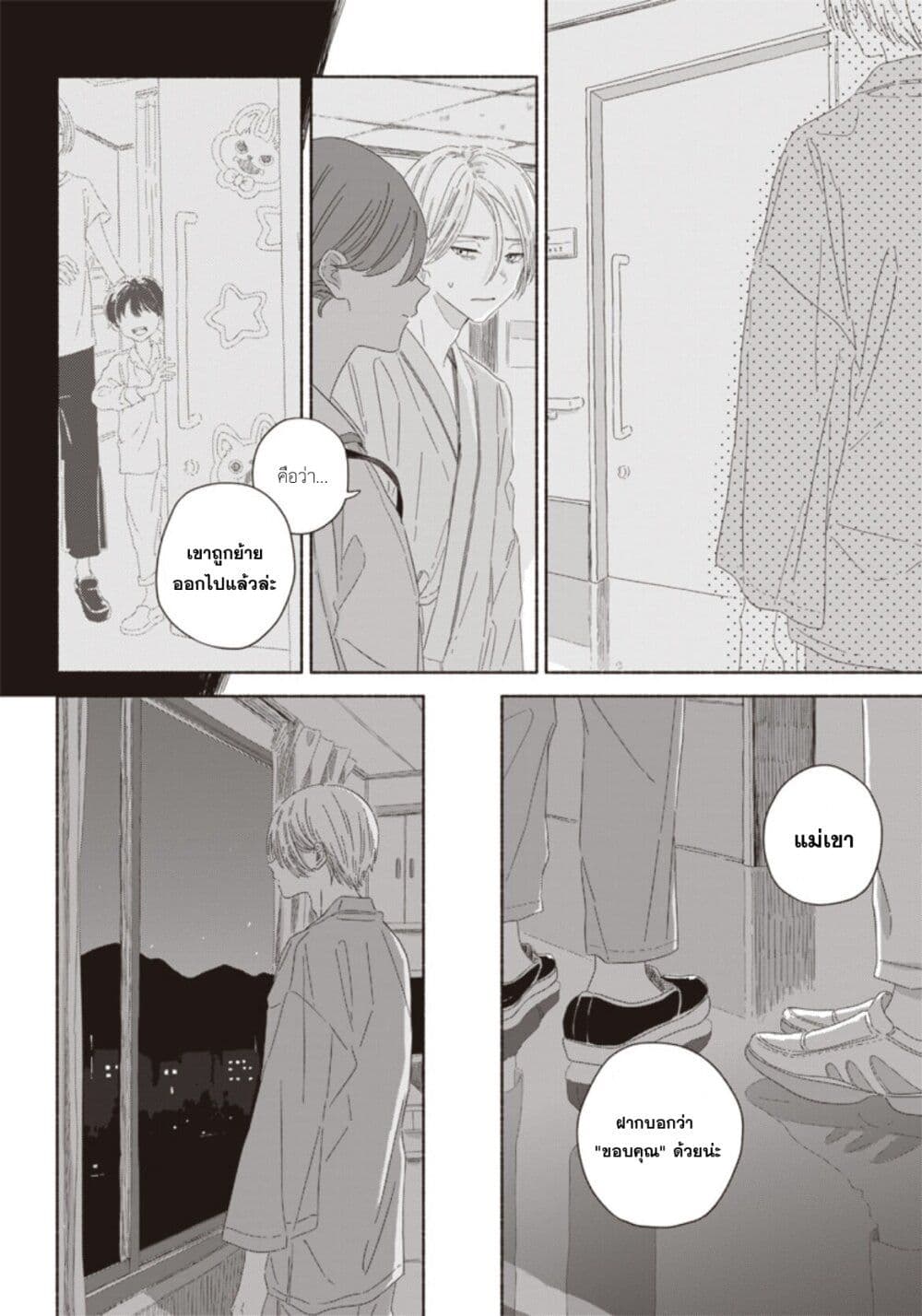 Summer Ghost page 6