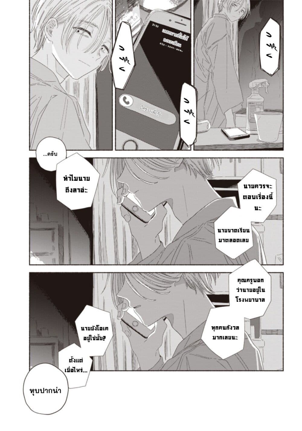 Summer Ghost page 7