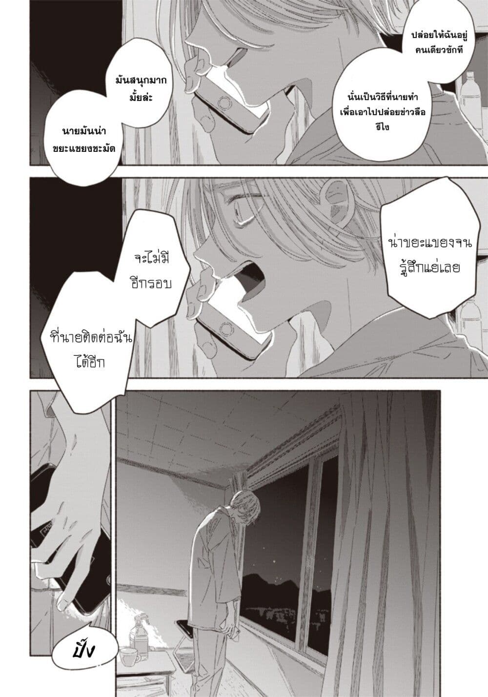 Summer Ghost page 8