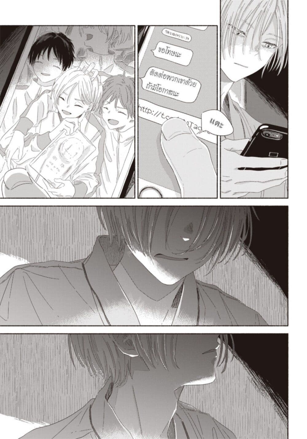 Summer Ghost page 9