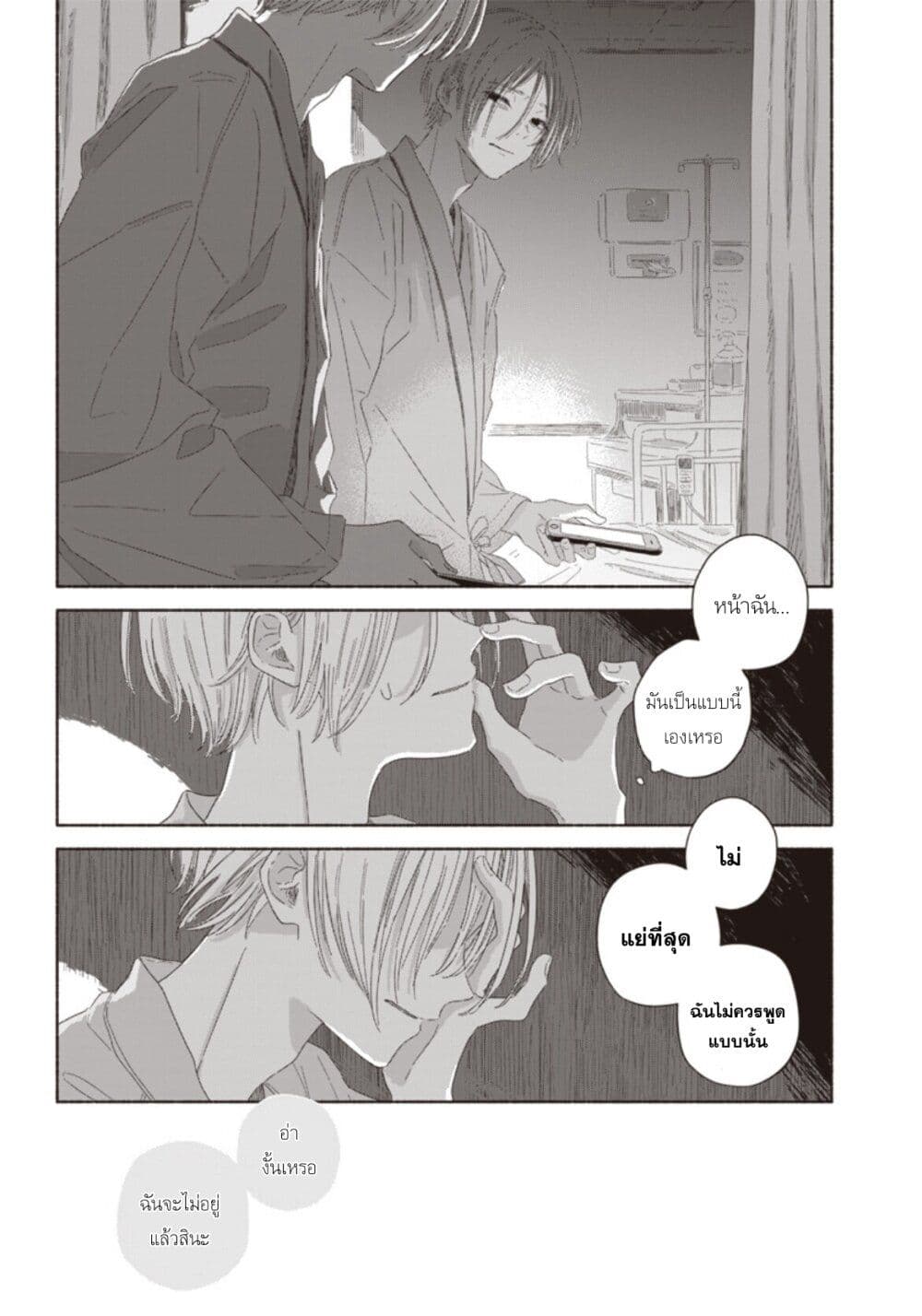 Summer Ghost page 10