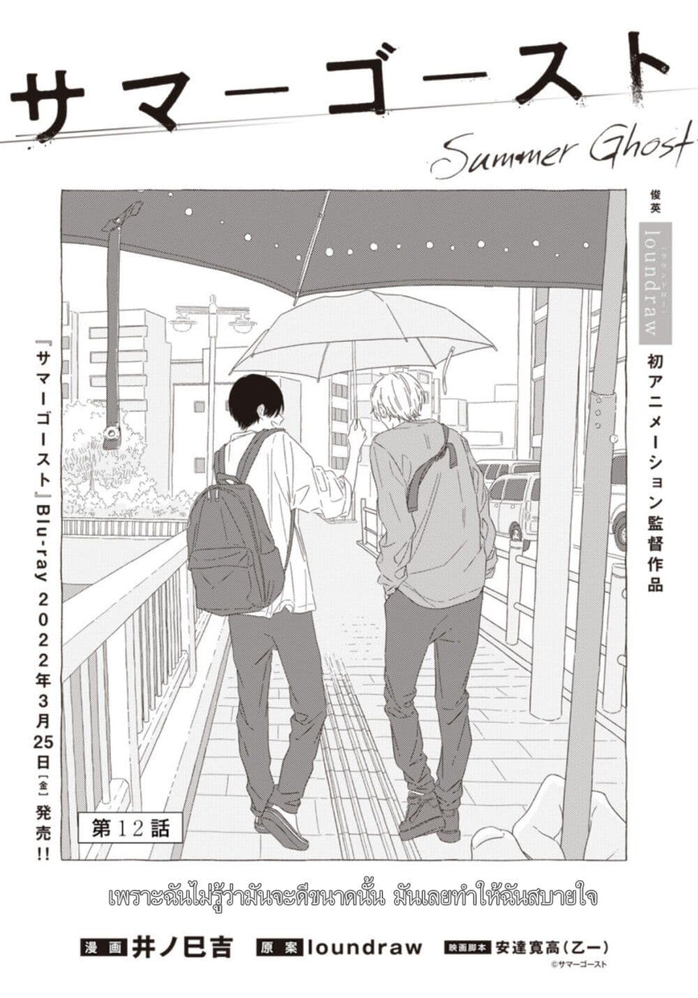 Summer Ghost page 1
