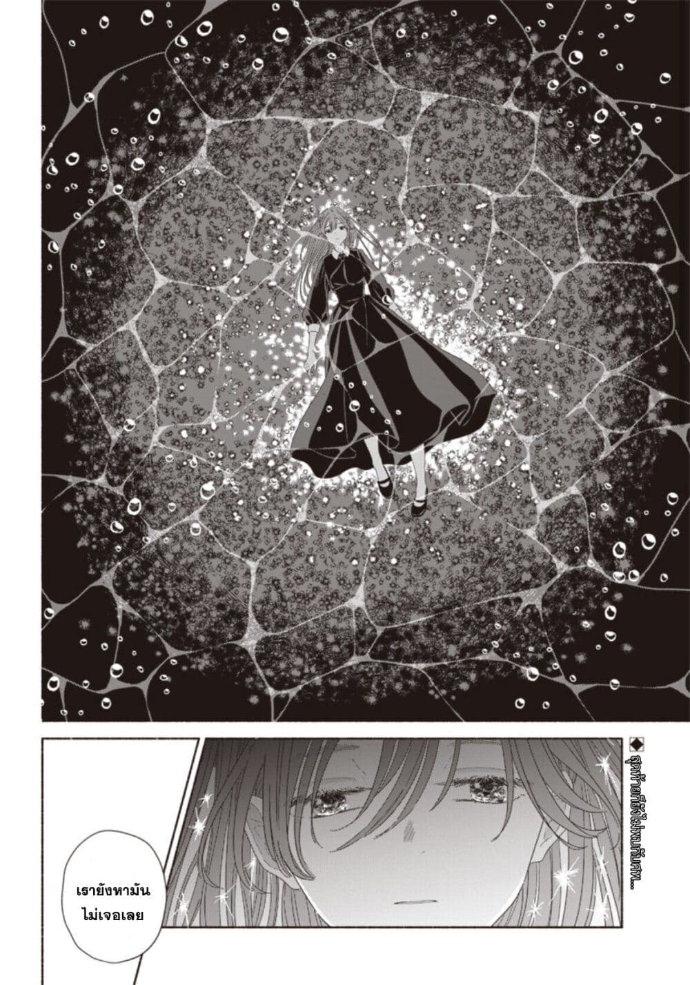 Summer Ghost page 2
