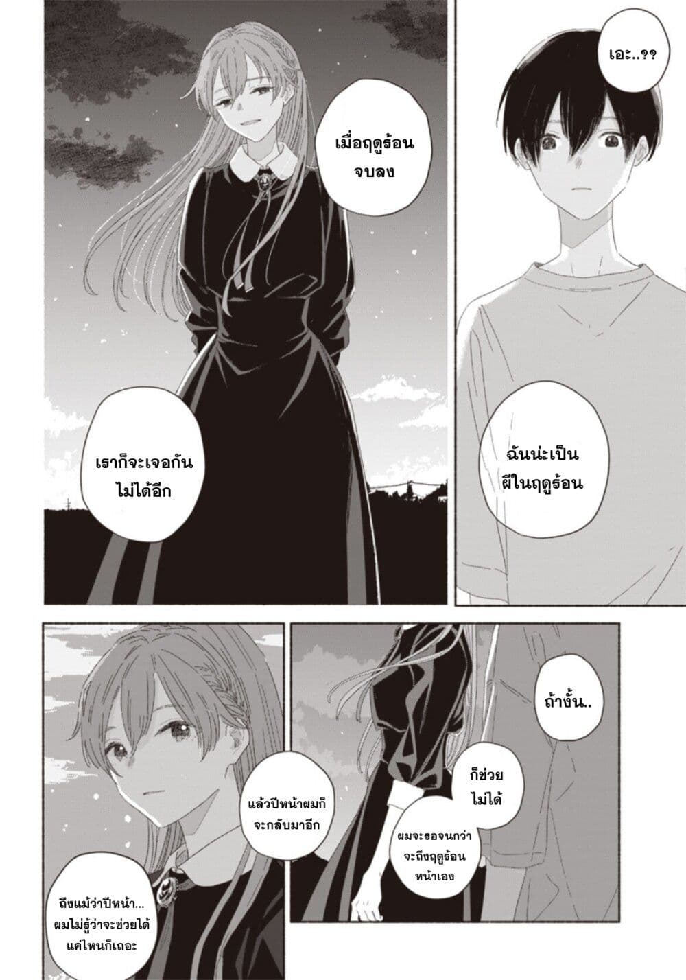 Summer Ghost page 4