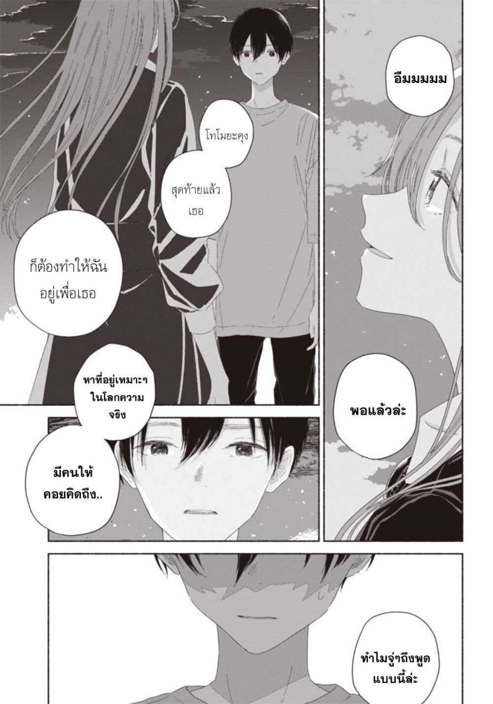 Summer Ghost page 5