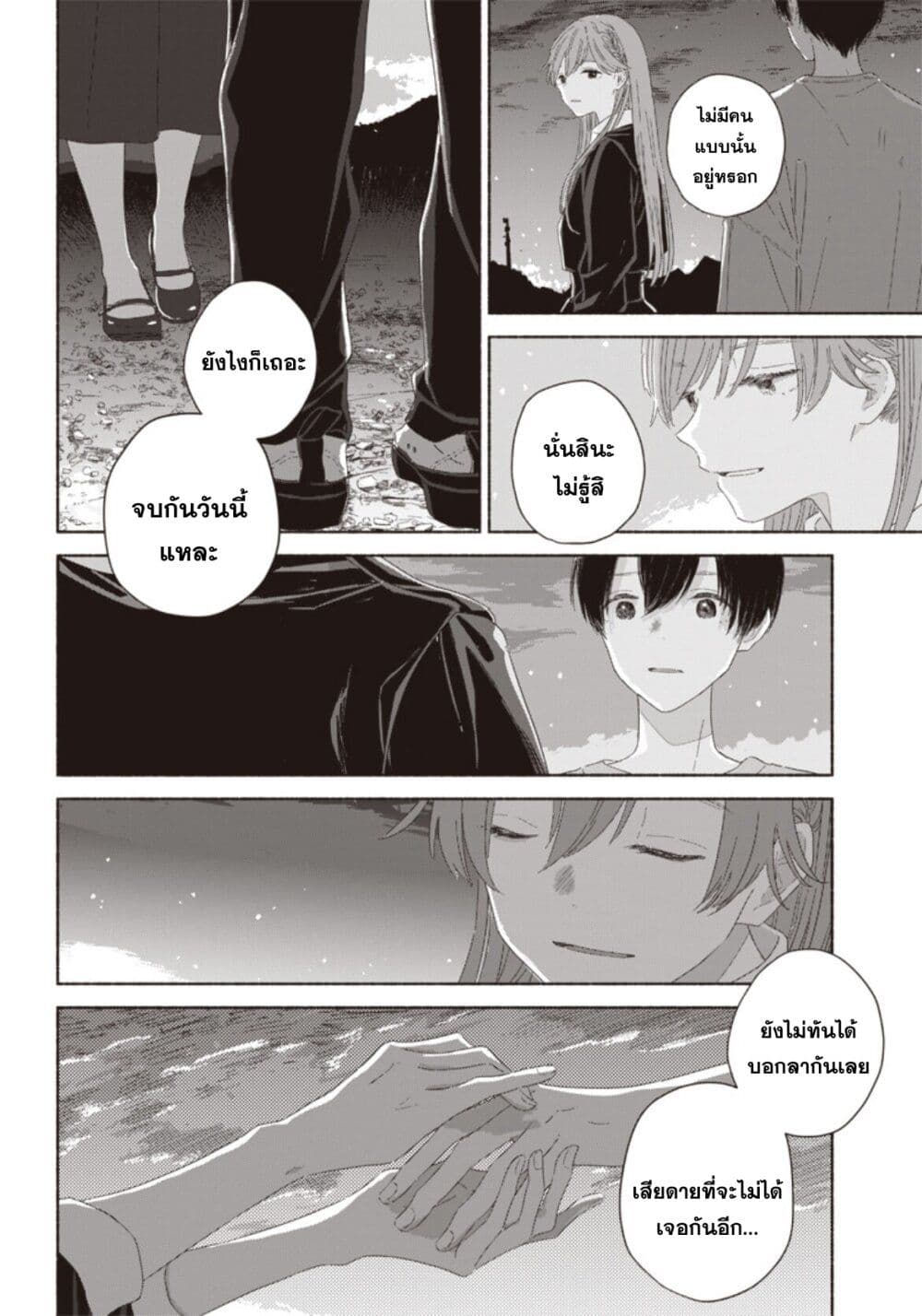 Summer Ghost page 6