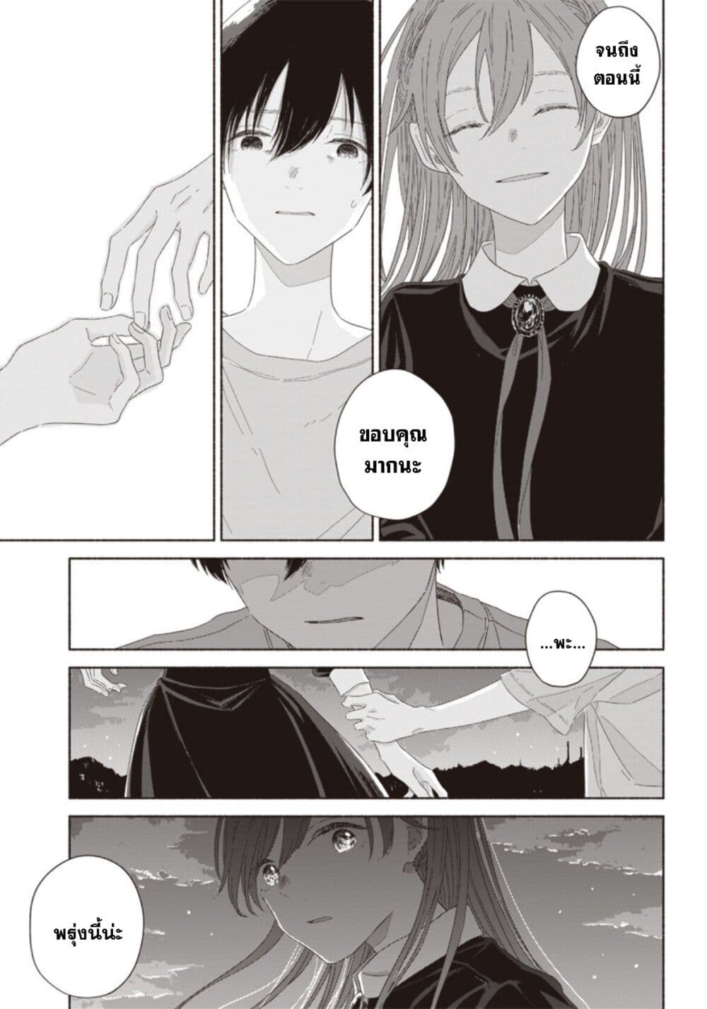 Summer Ghost page 7