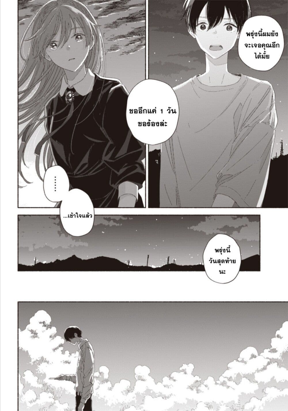 Summer Ghost page 8