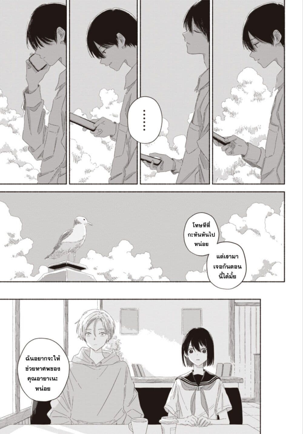 Summer Ghost page 9