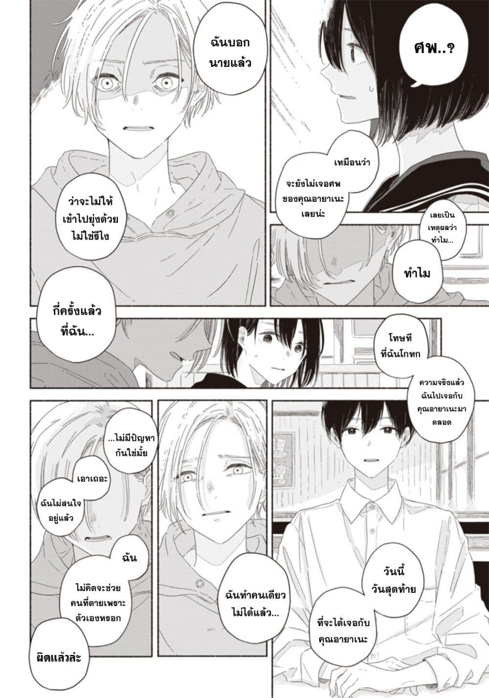 Summer Ghost page 10