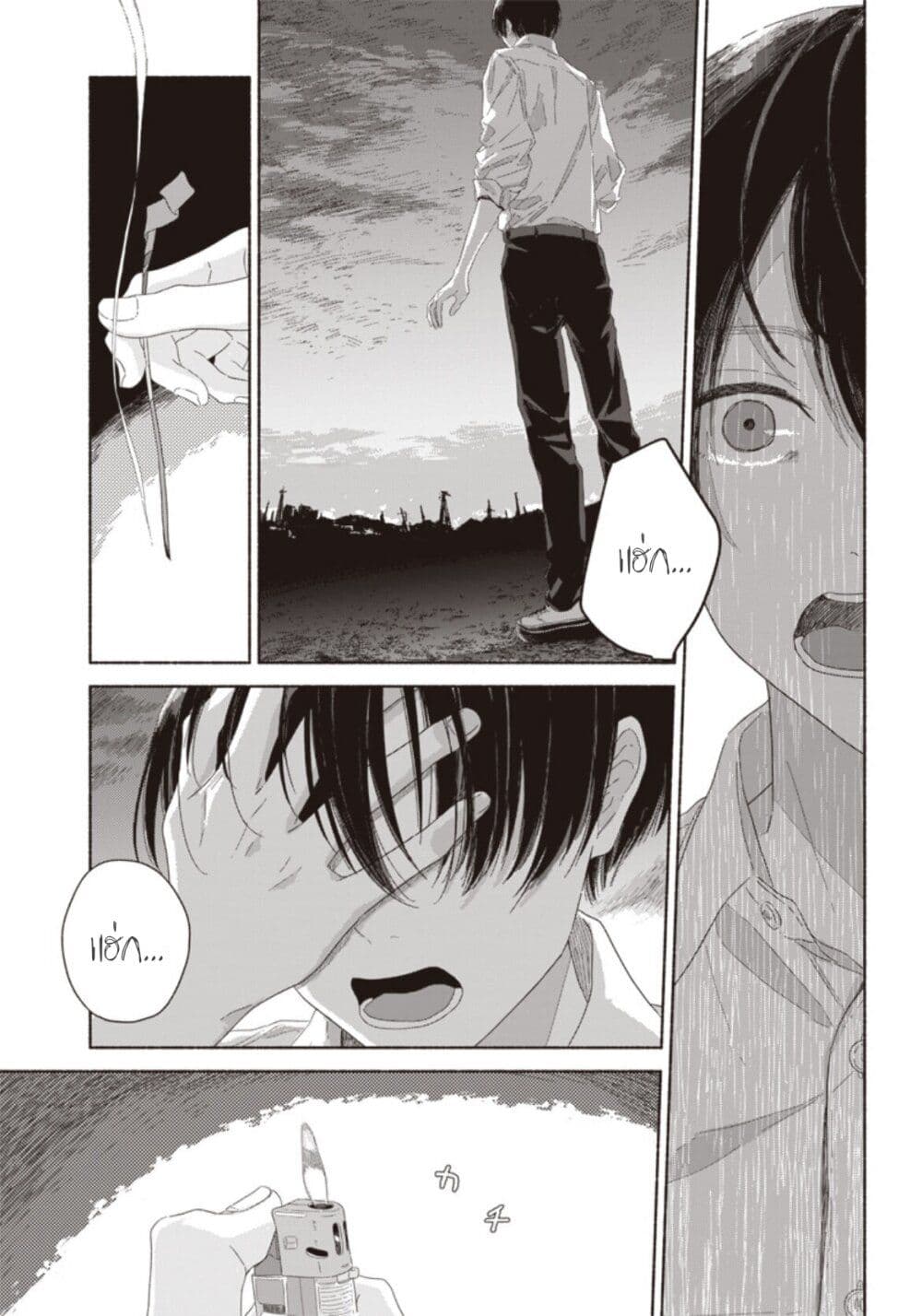 Summer Ghost page 4
