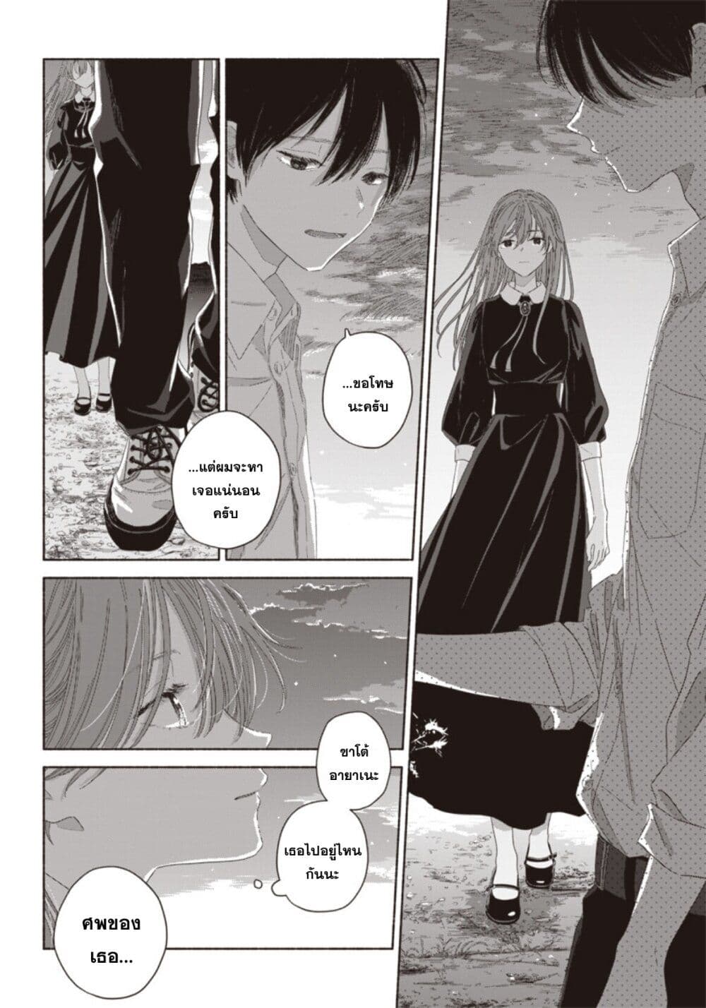 Summer Ghost page 5