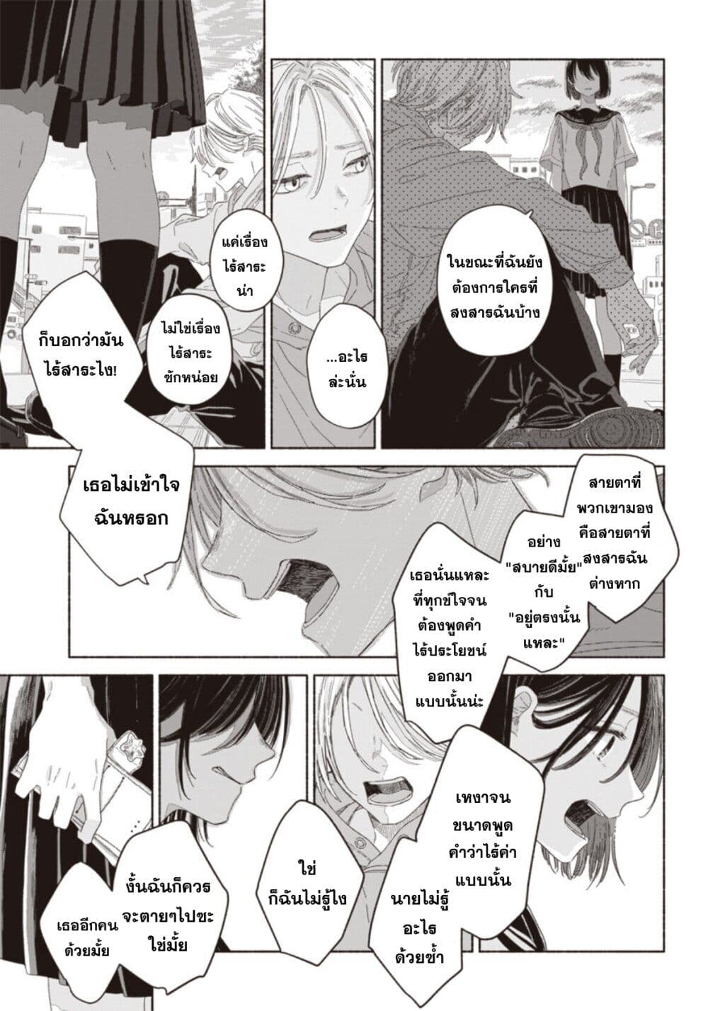 Summer Ghost page 8