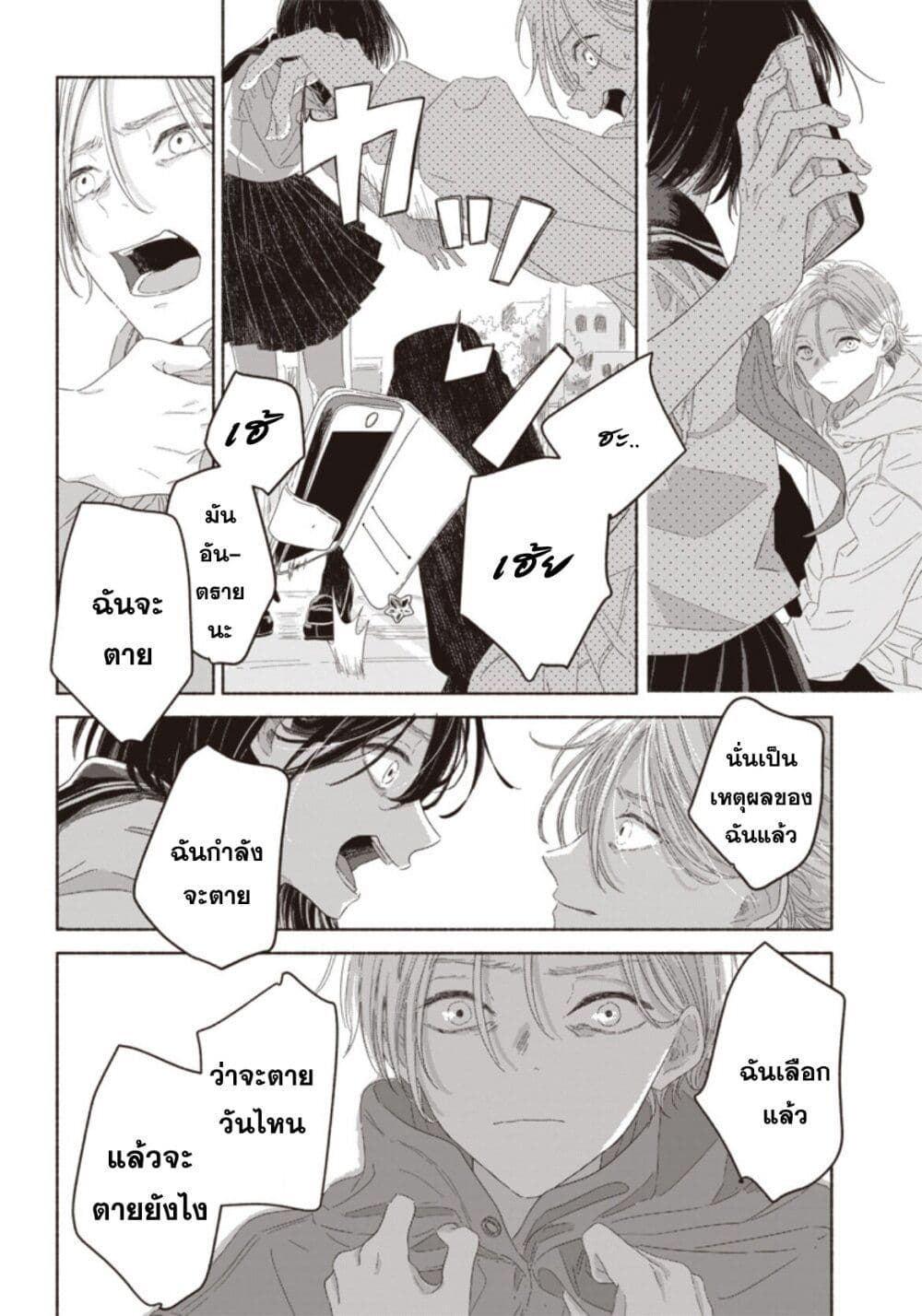 Summer Ghost page 9