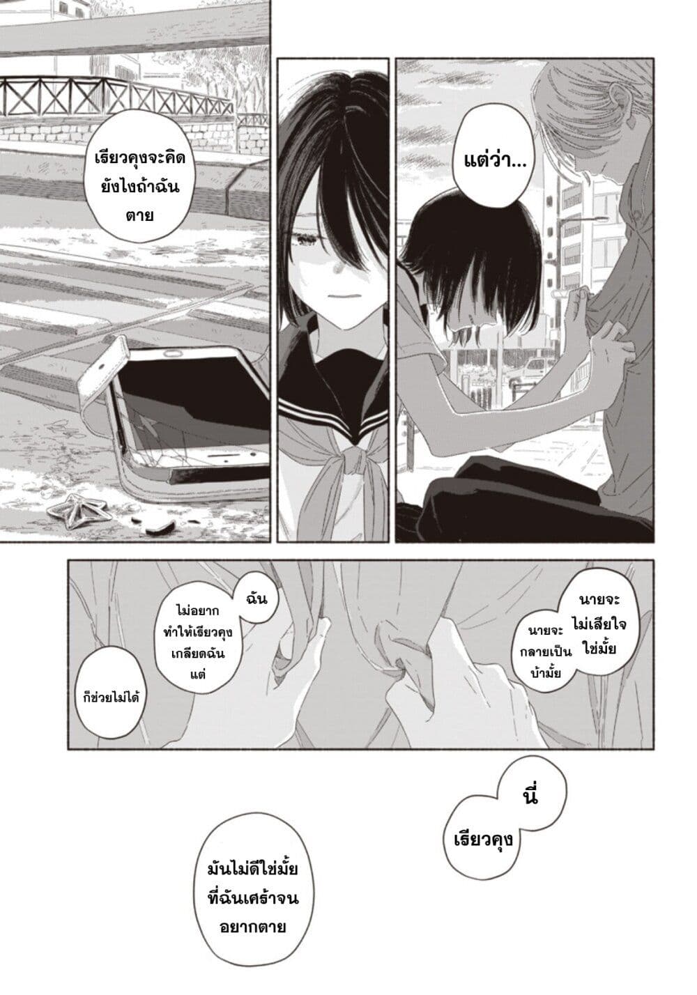 Summer Ghost page 10