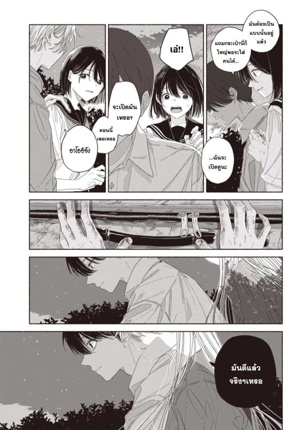 Summer Ghost page 3