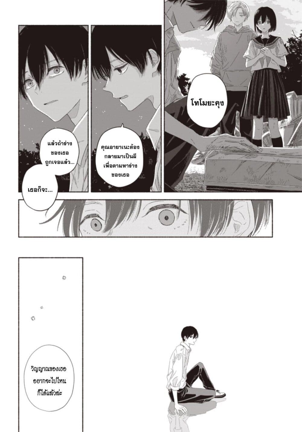 Summer Ghost page 4