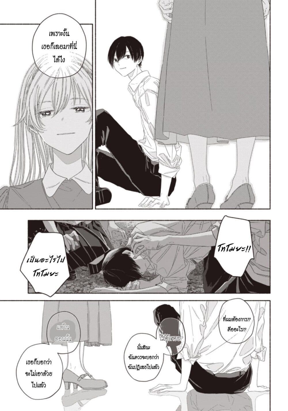 Summer Ghost page 5