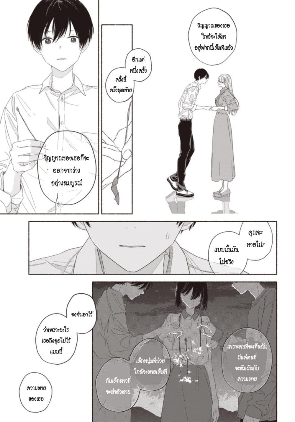 Summer Ghost page 7