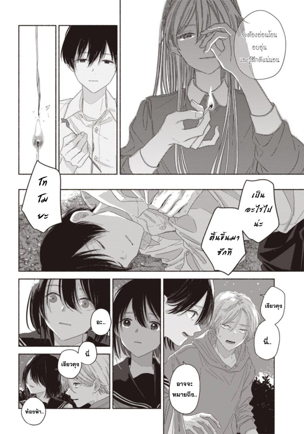 Summer Ghost page 8