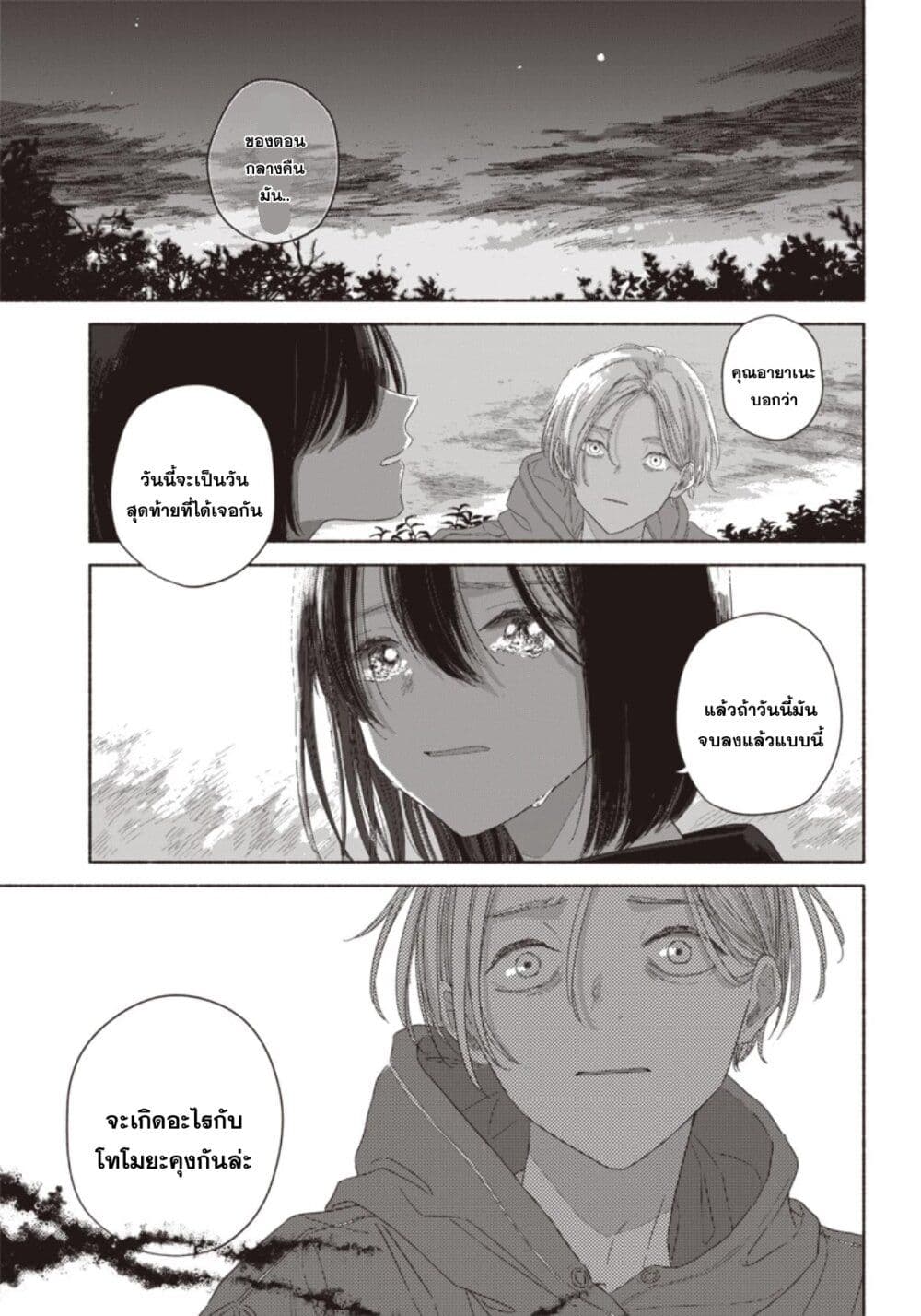Summer Ghost page 9
