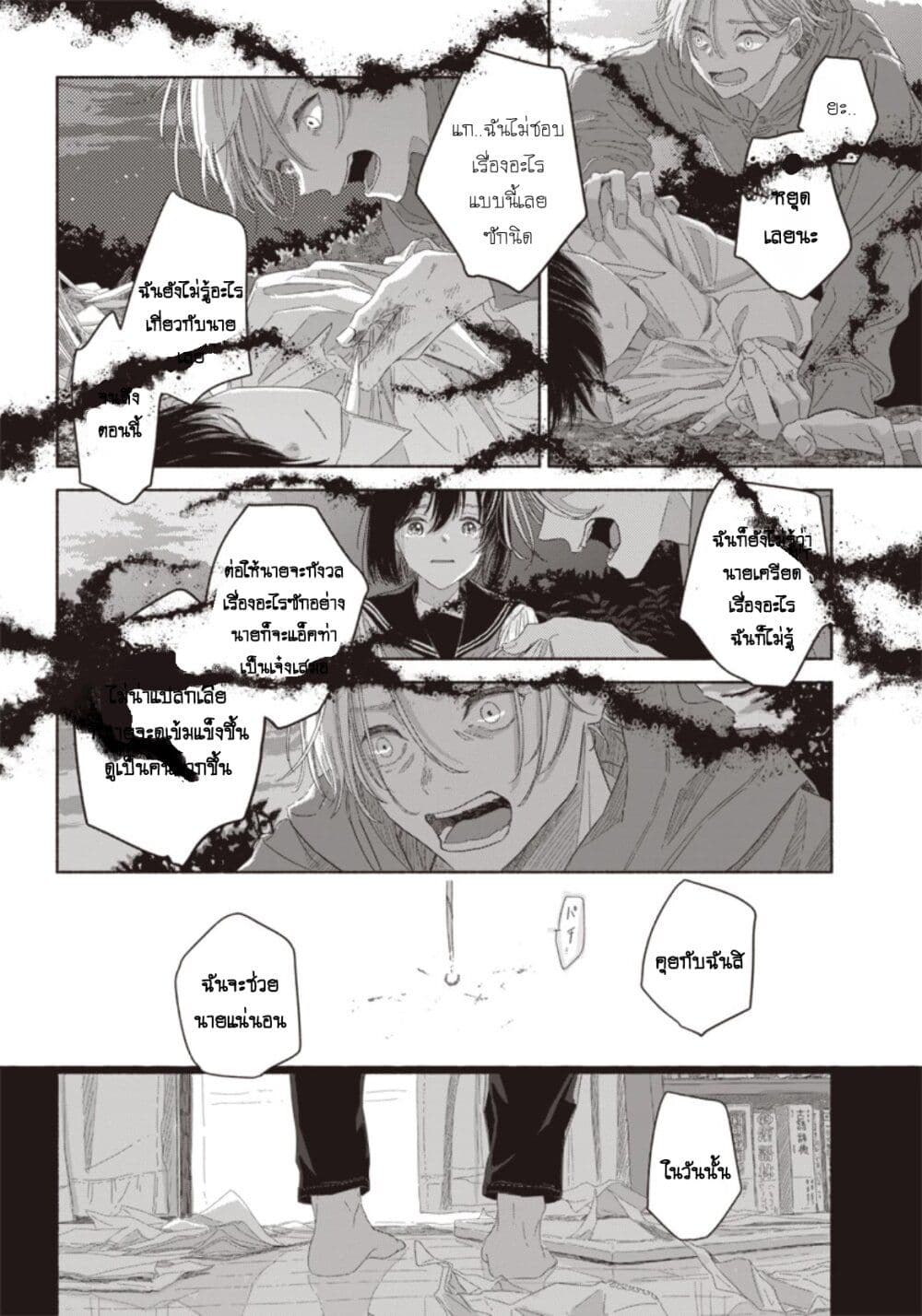 Summer Ghost page 10