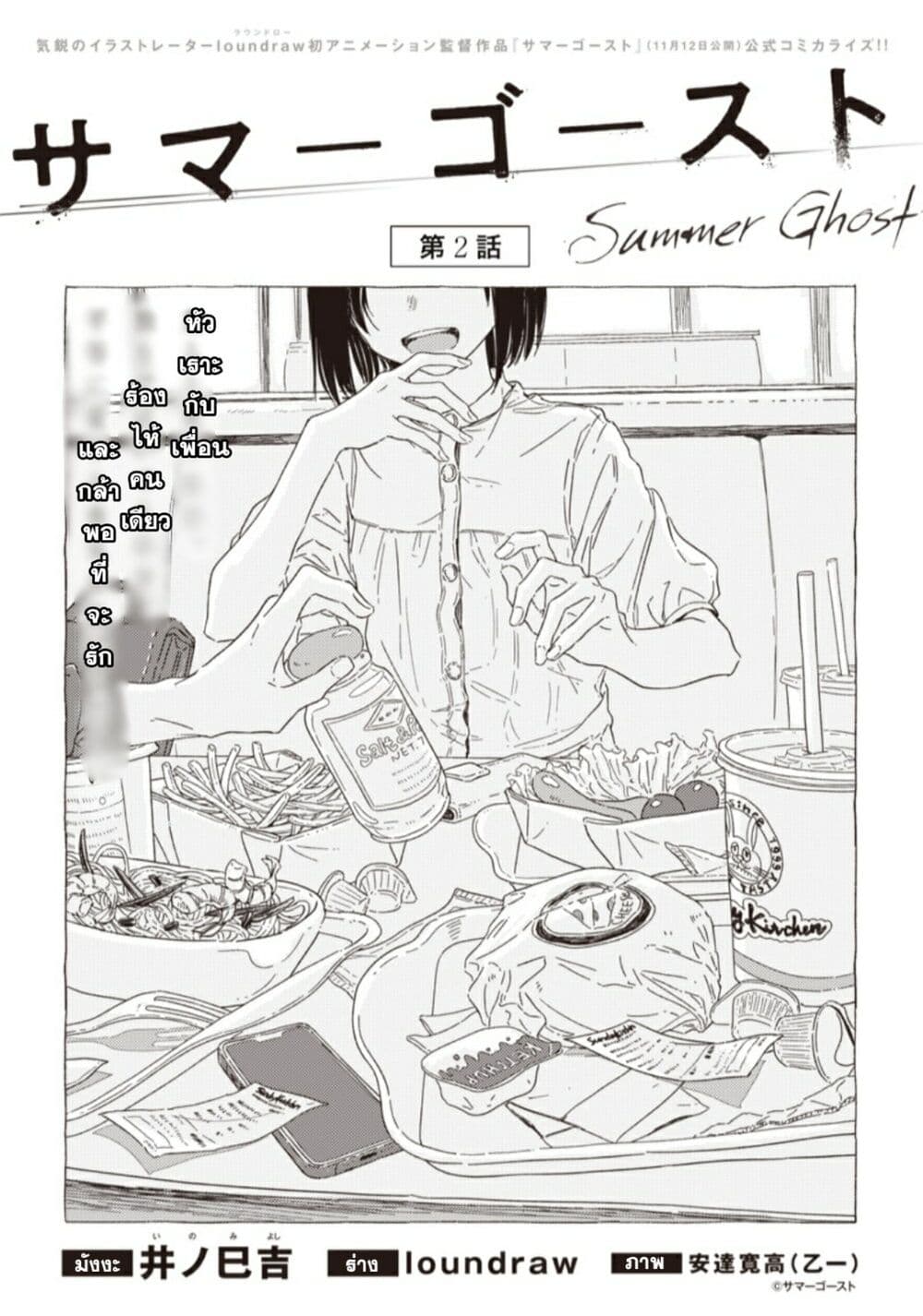 Summer Ghost page 1