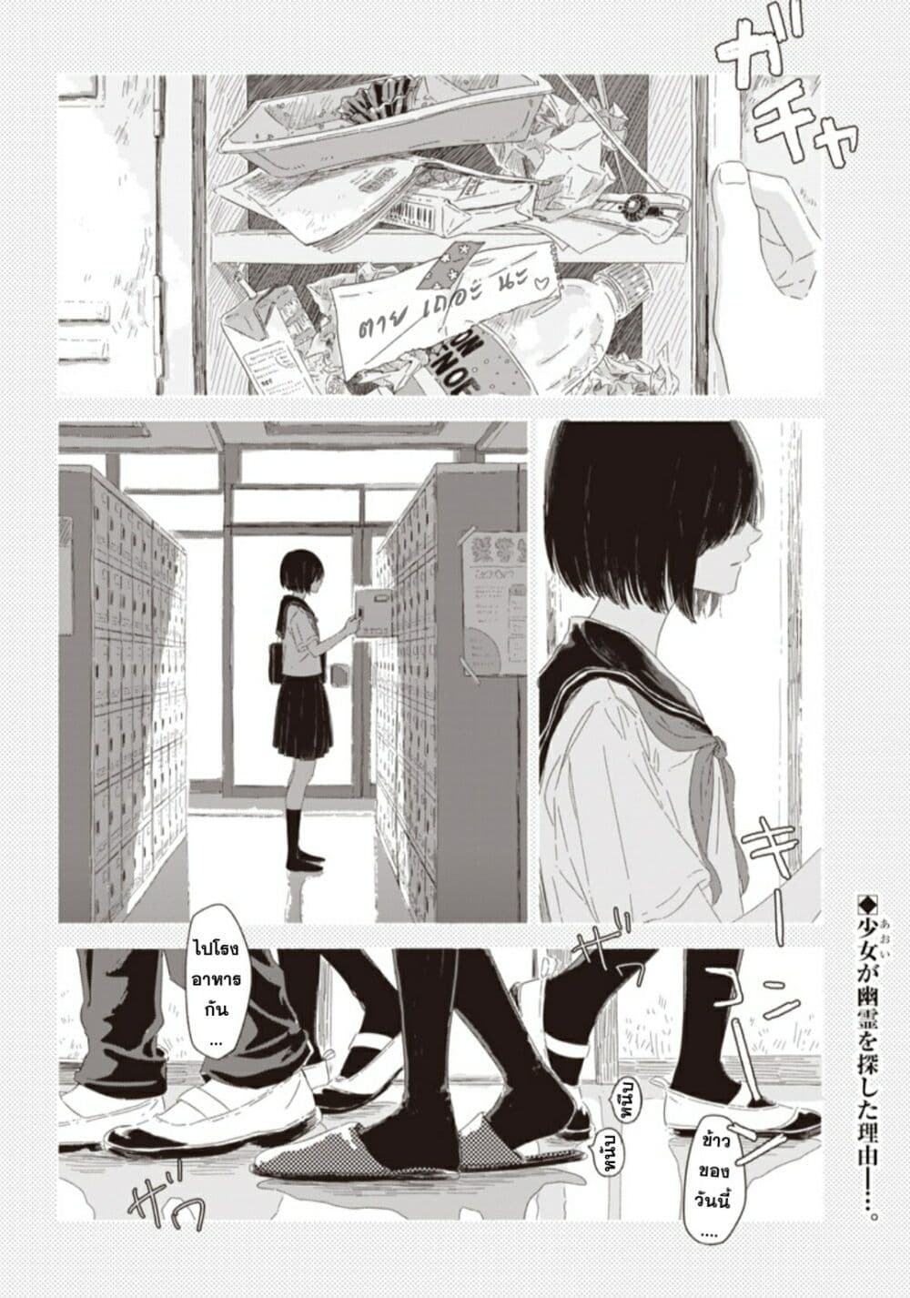 Summer Ghost page 2