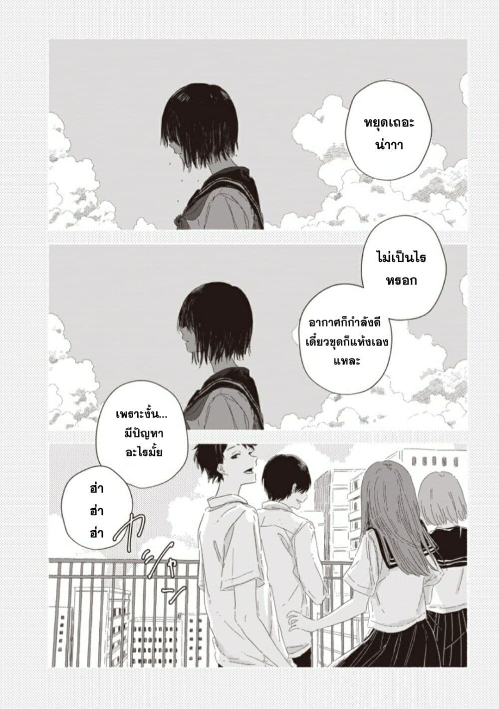 Summer Ghost page 5