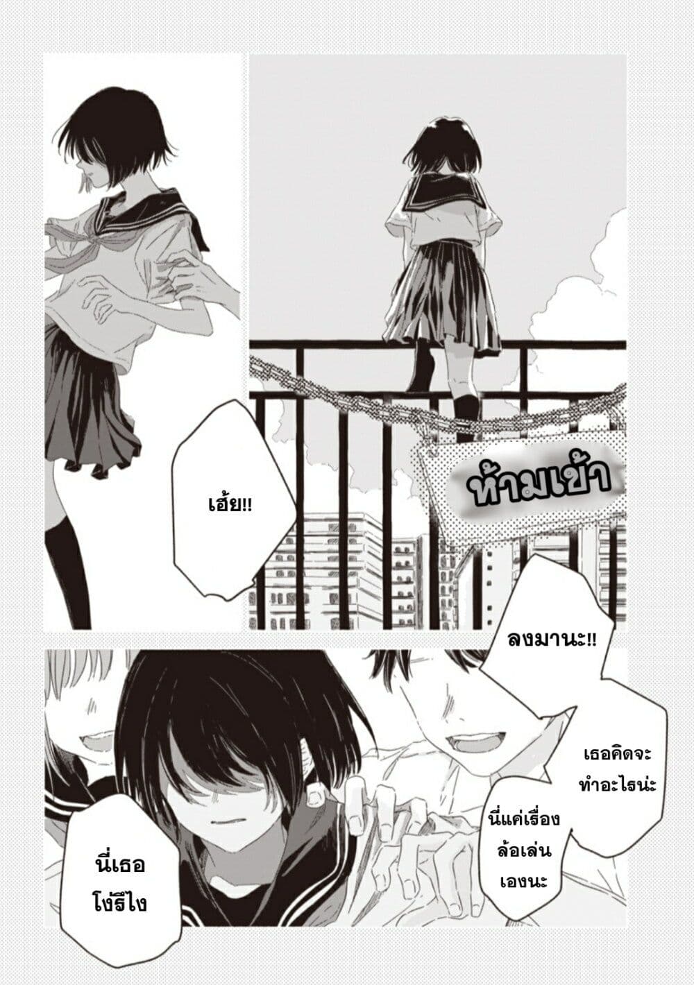 Summer Ghost page 6
