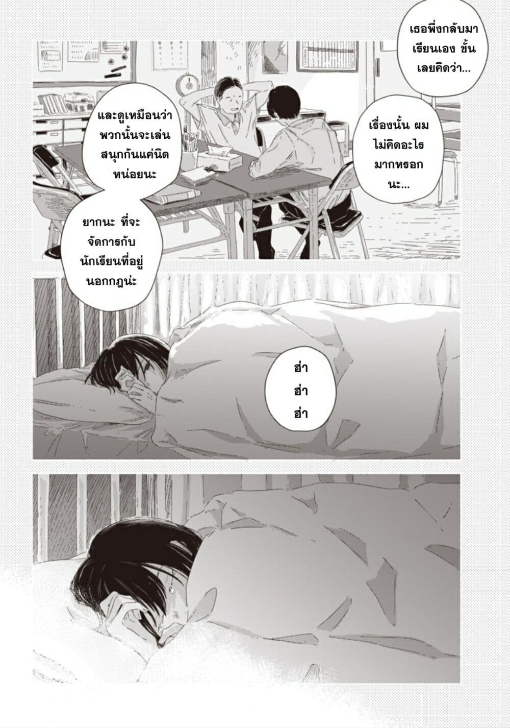 Summer Ghost page 8