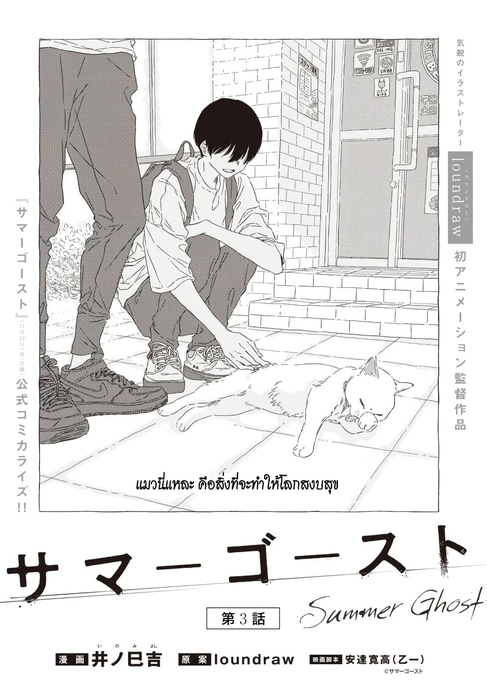 Summer Ghost page 1
