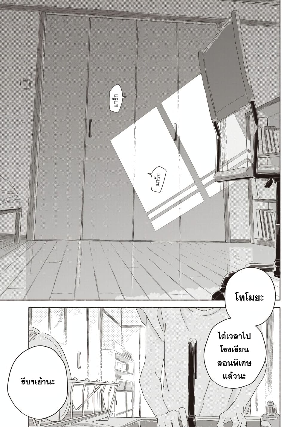 Summer Ghost page 3