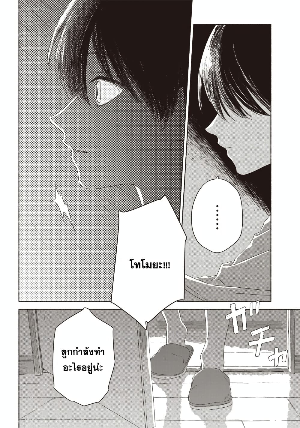 Summer Ghost page 4