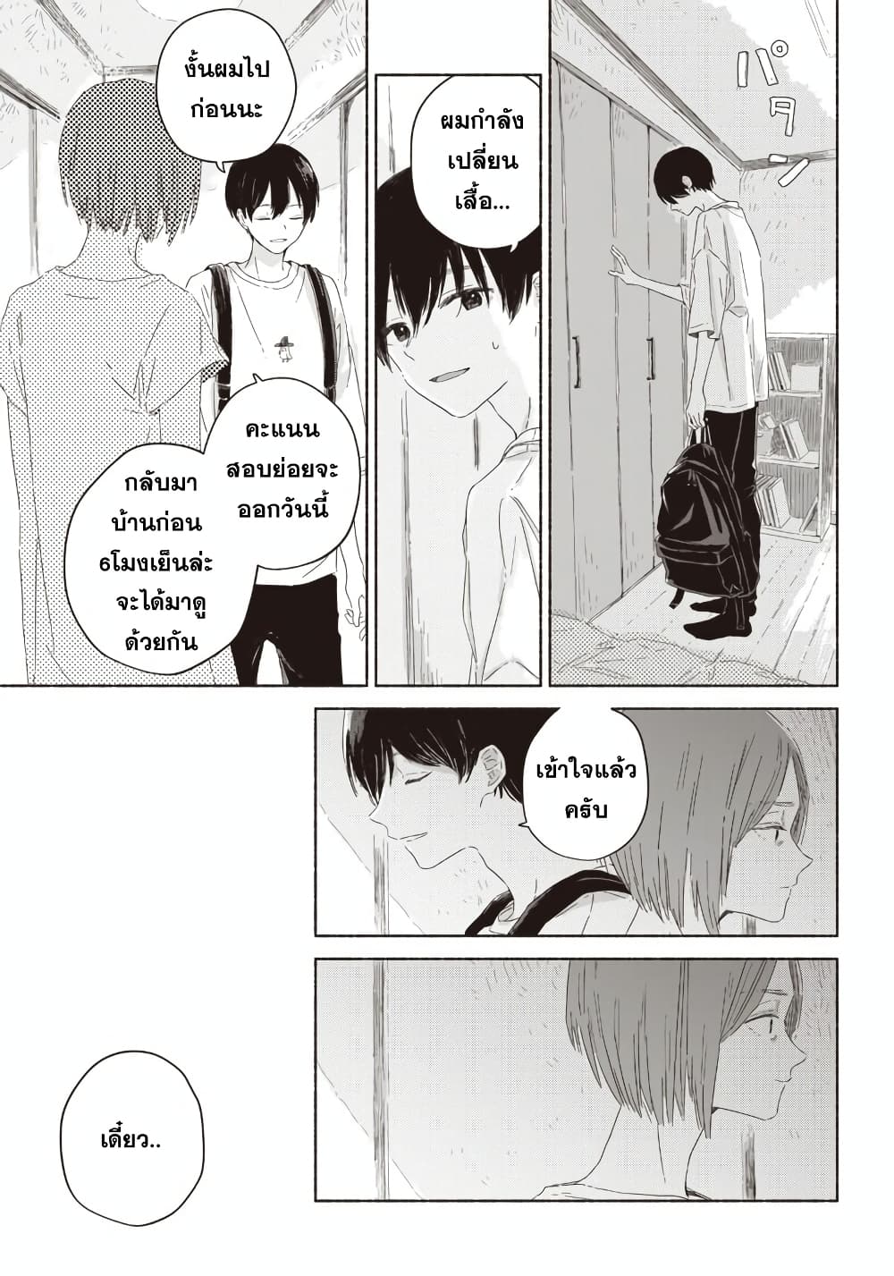 Summer Ghost page 5