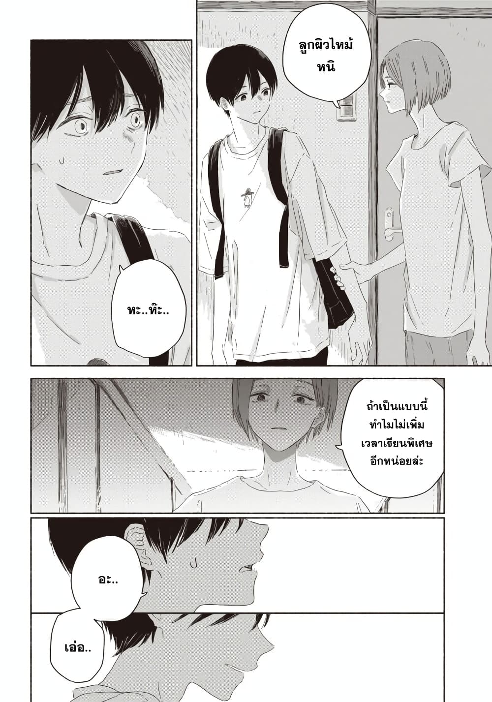 Summer Ghost page 6
