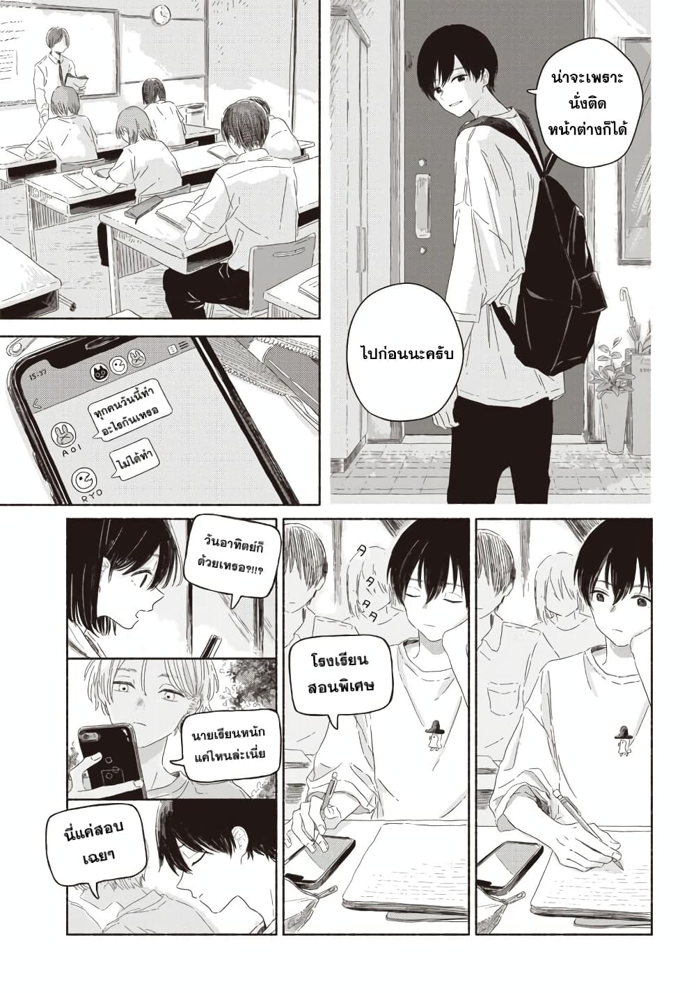 Summer Ghost page 7