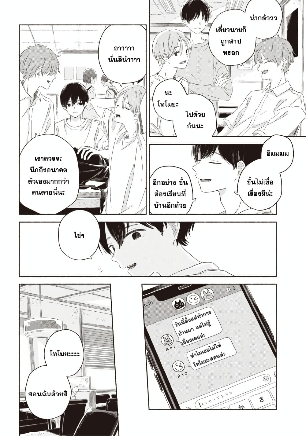 Summer Ghost page 10