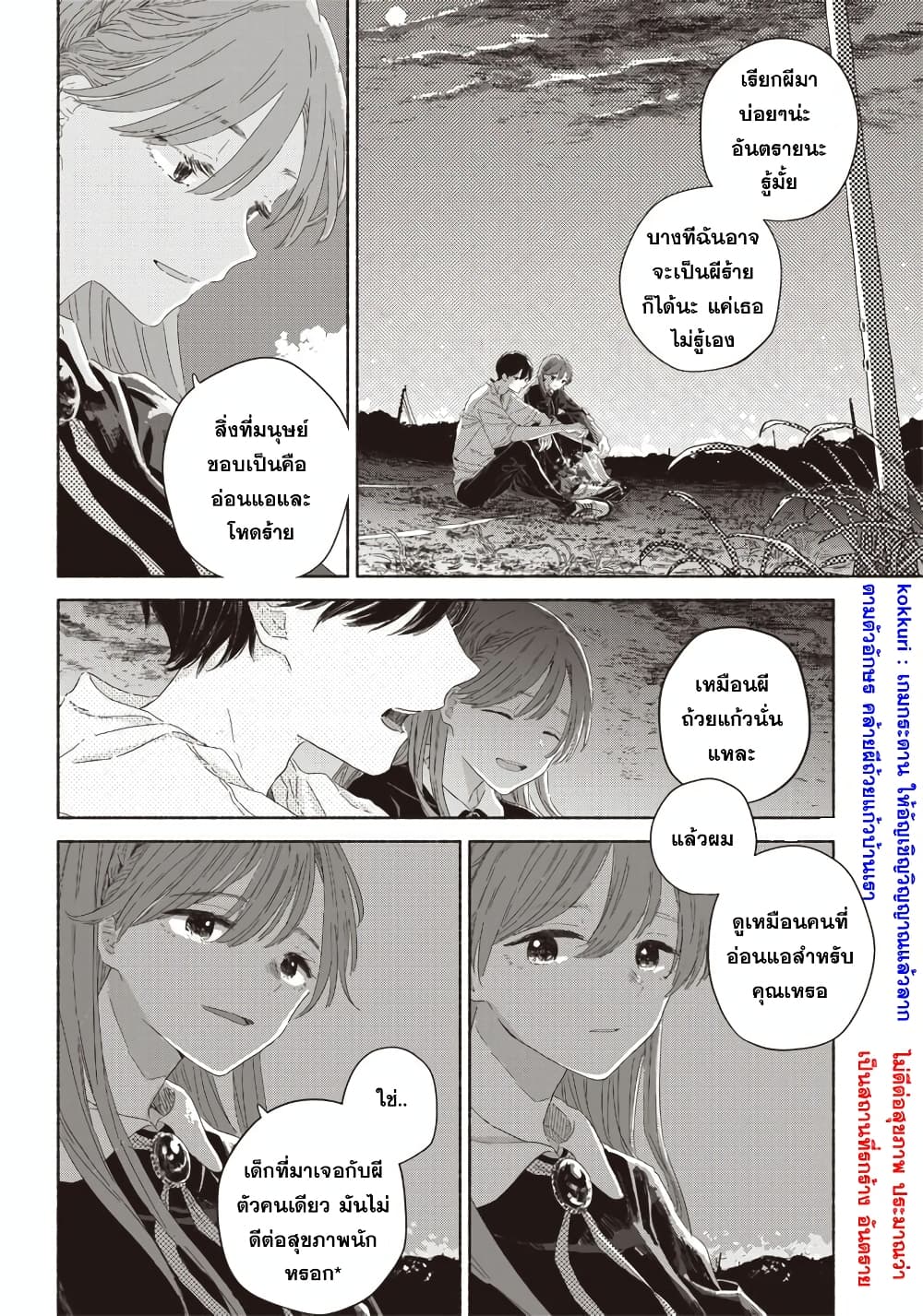 Summer Ghost page 2