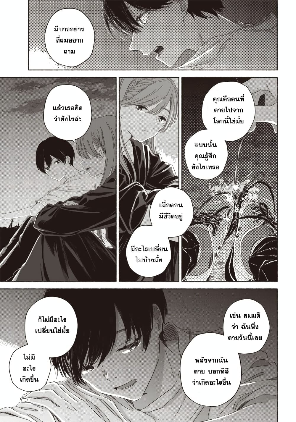 Summer Ghost page 3