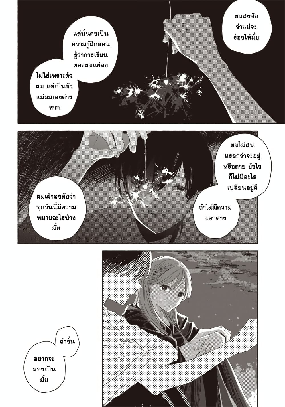 Summer Ghost page 4