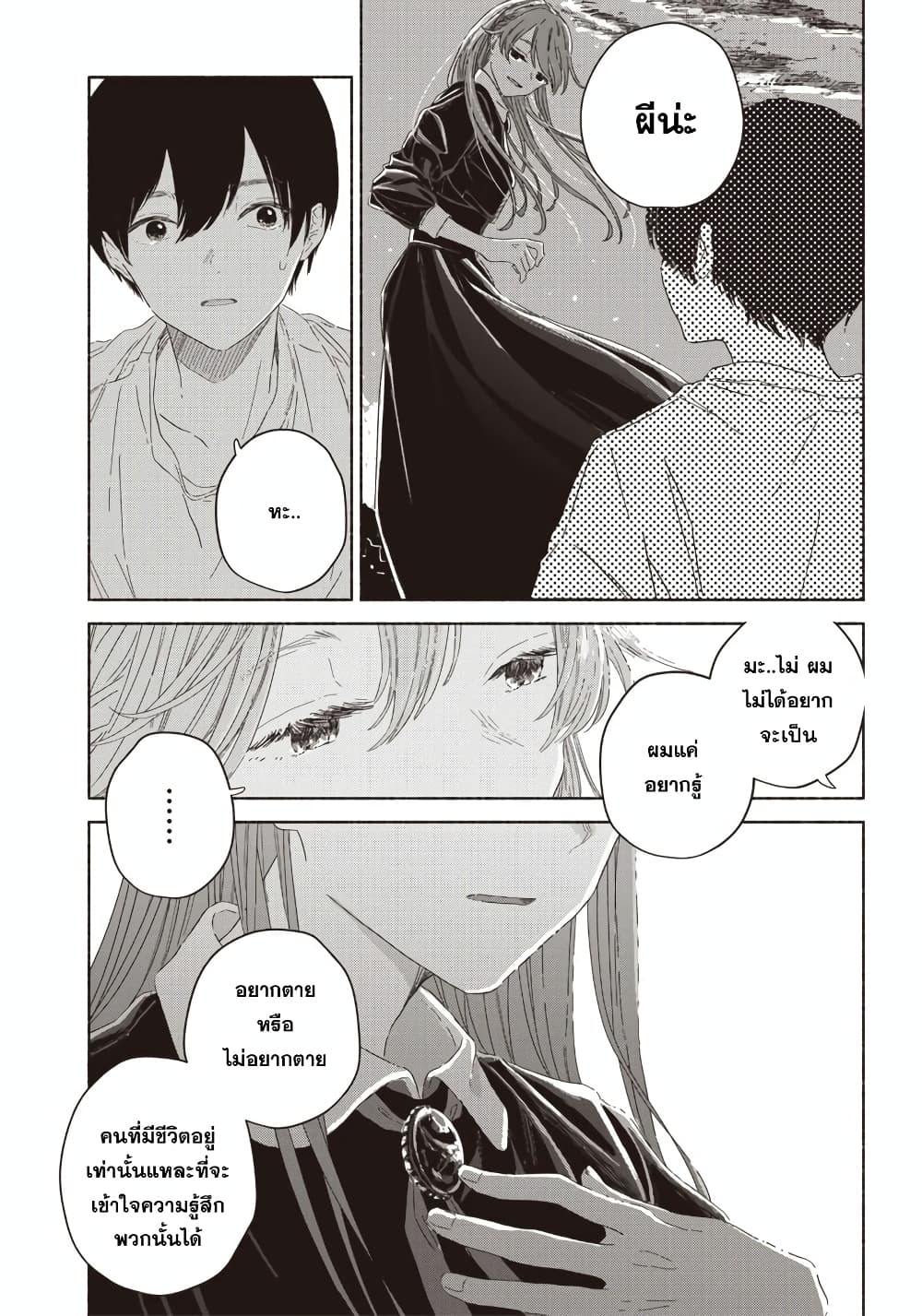 Summer Ghost page 5
