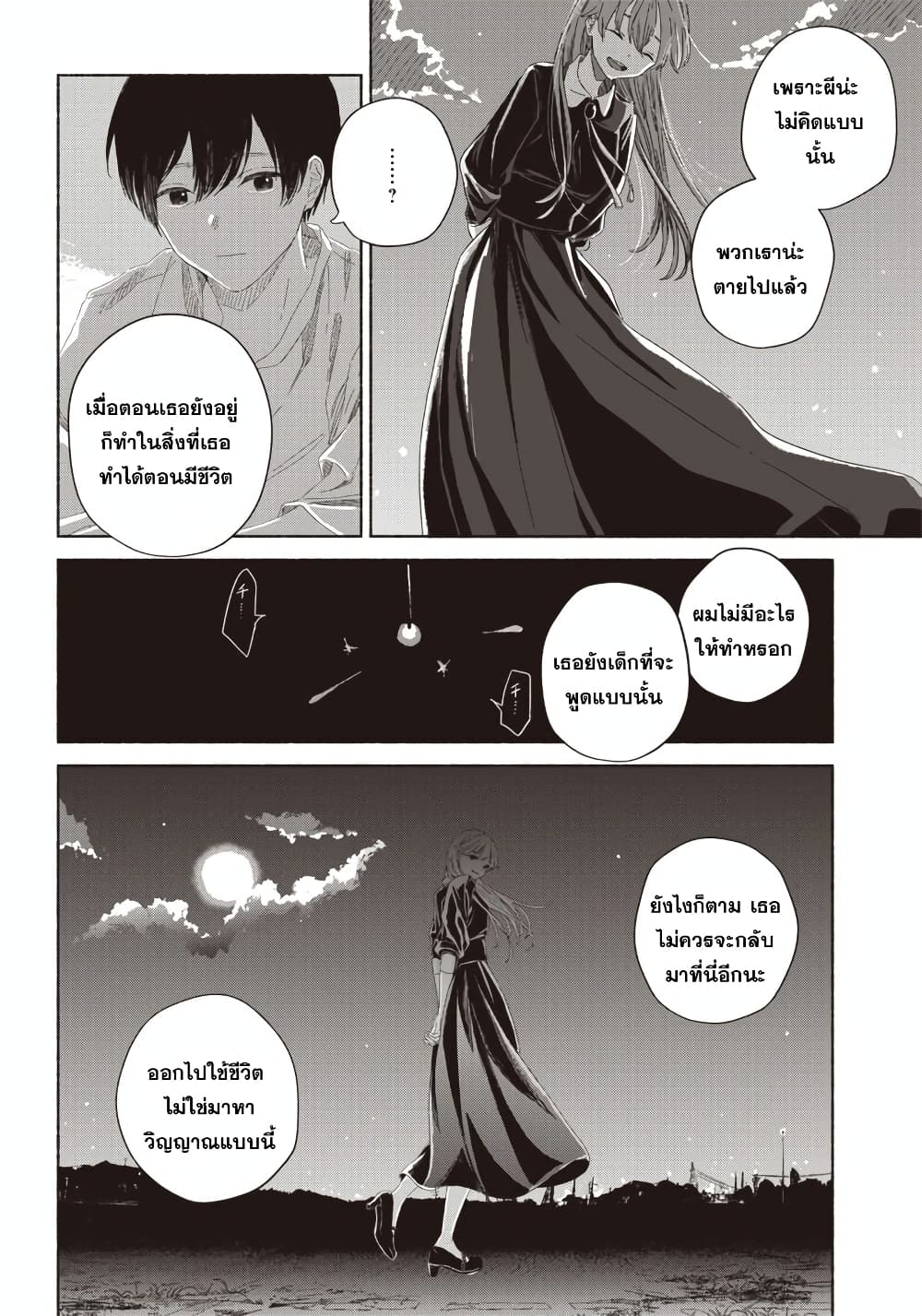 Summer Ghost page 6
