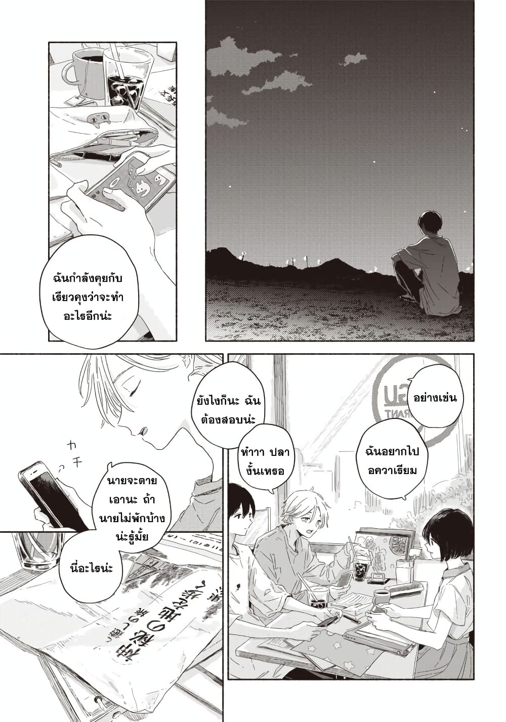 Summer Ghost page 7