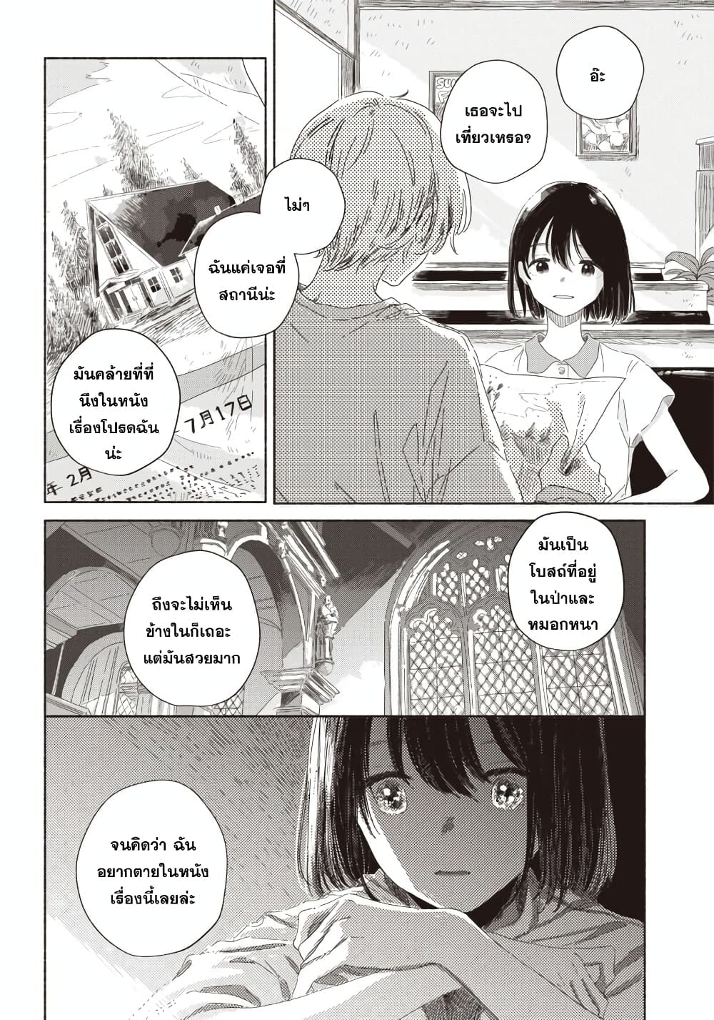 Summer Ghost page 8