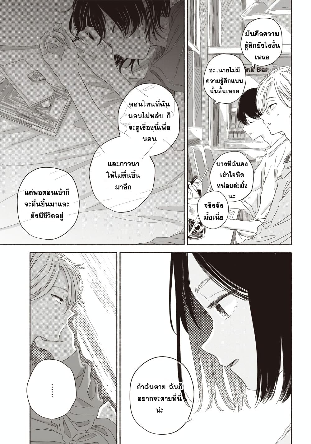 Summer Ghost page 9