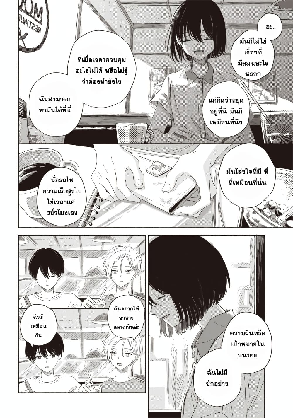 Summer Ghost page 10