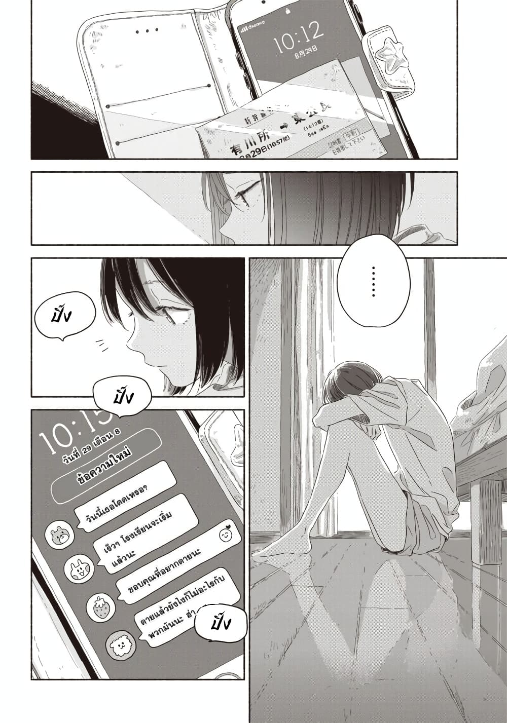 Summer Ghost page 2